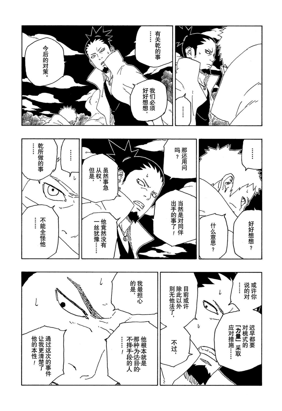 第67话 试看版23