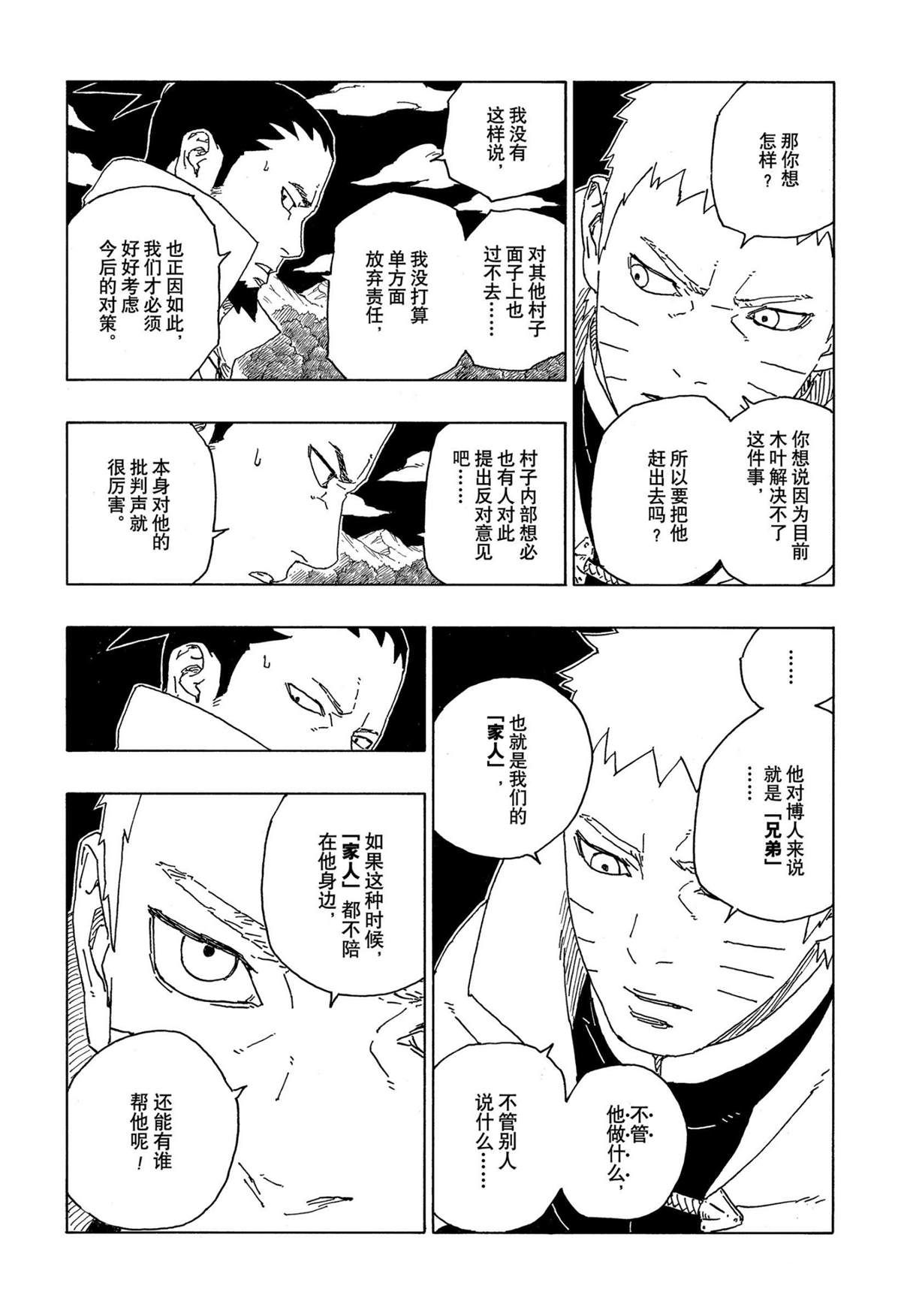 第67话 试看版24
