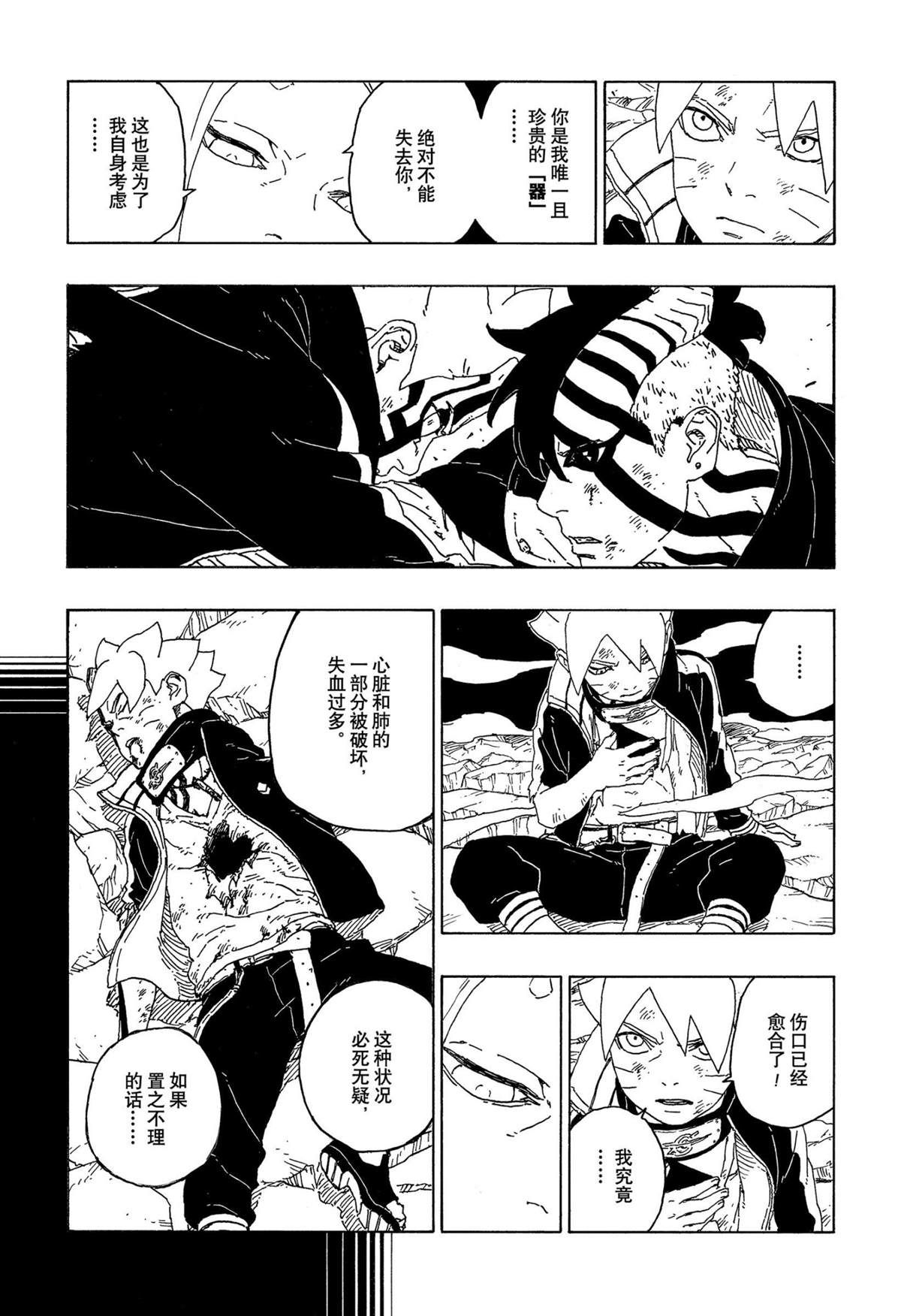 第67话 试看版31