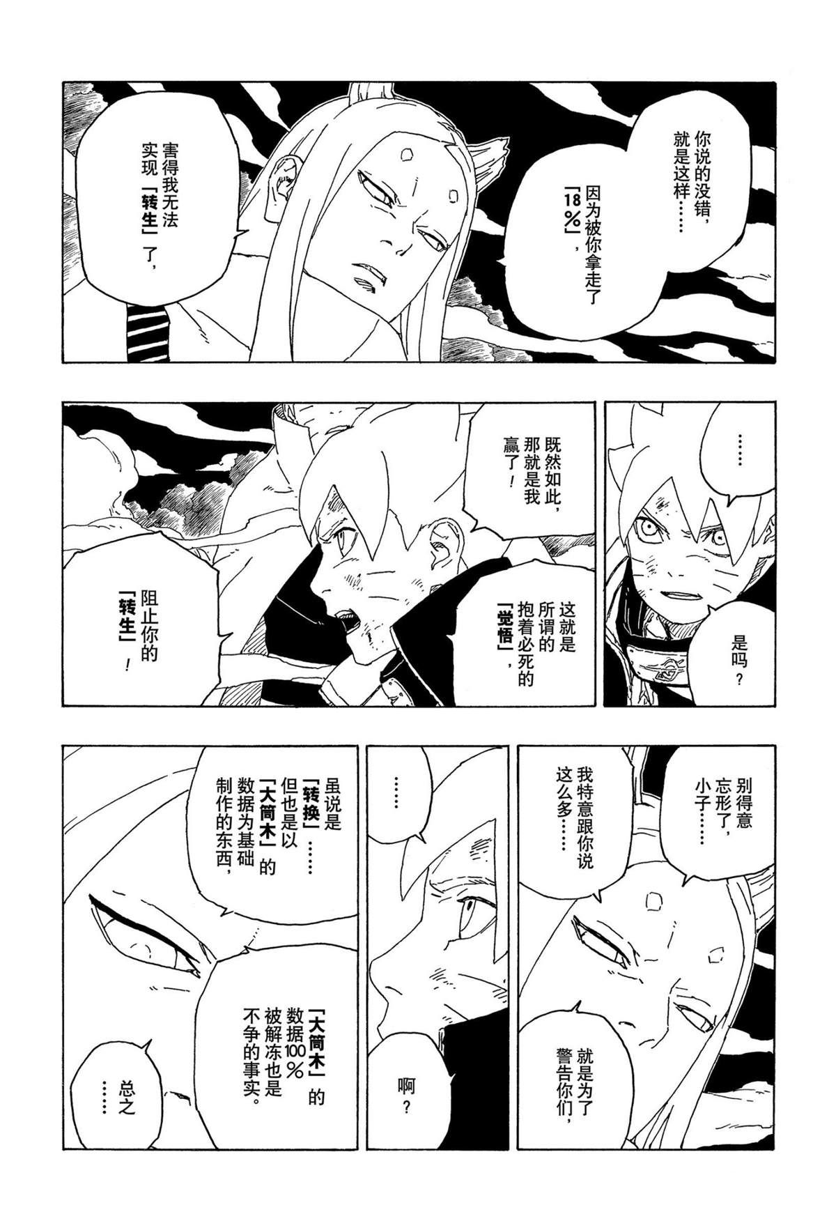 第67话 试看版35