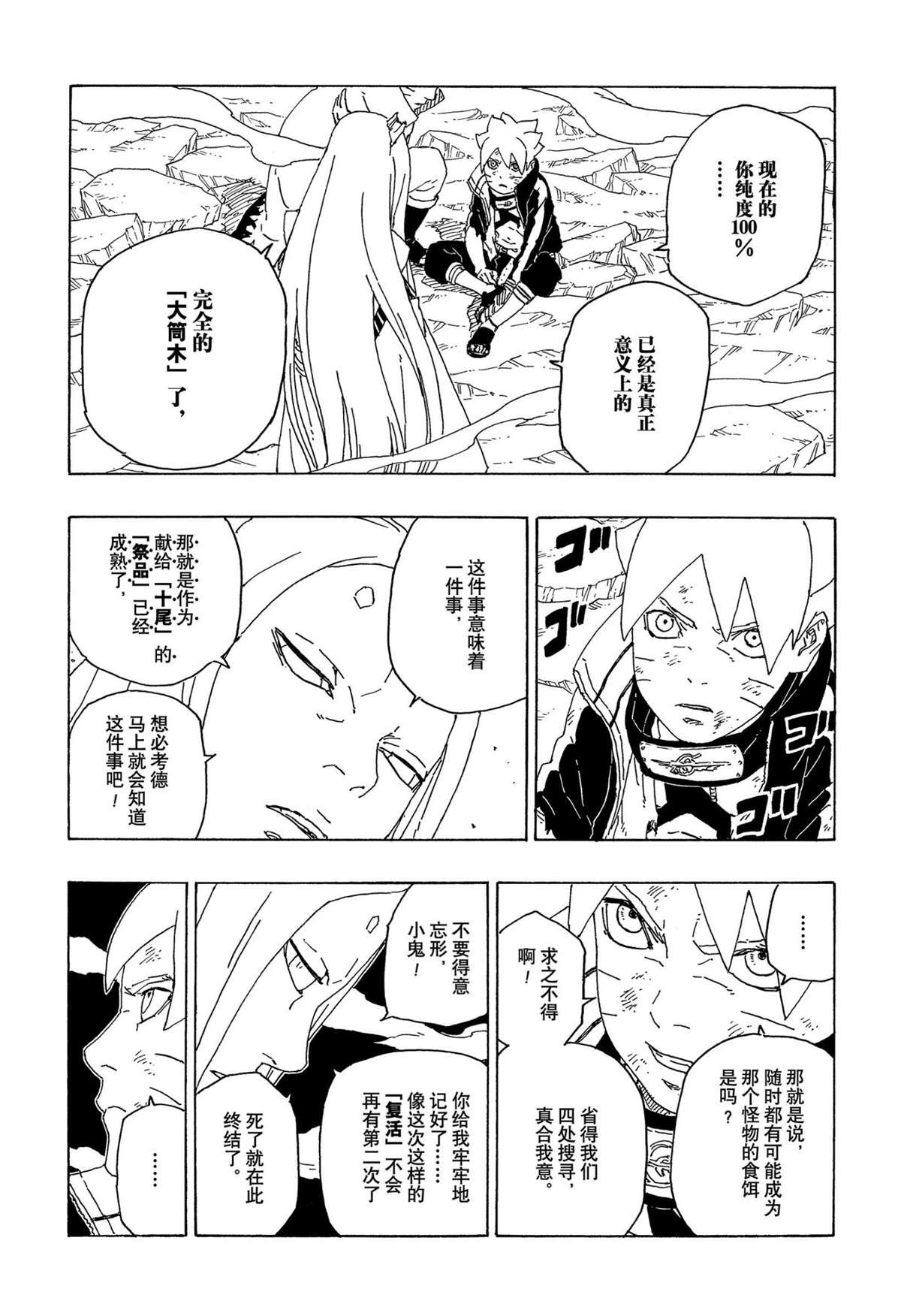 第67话 试看版36