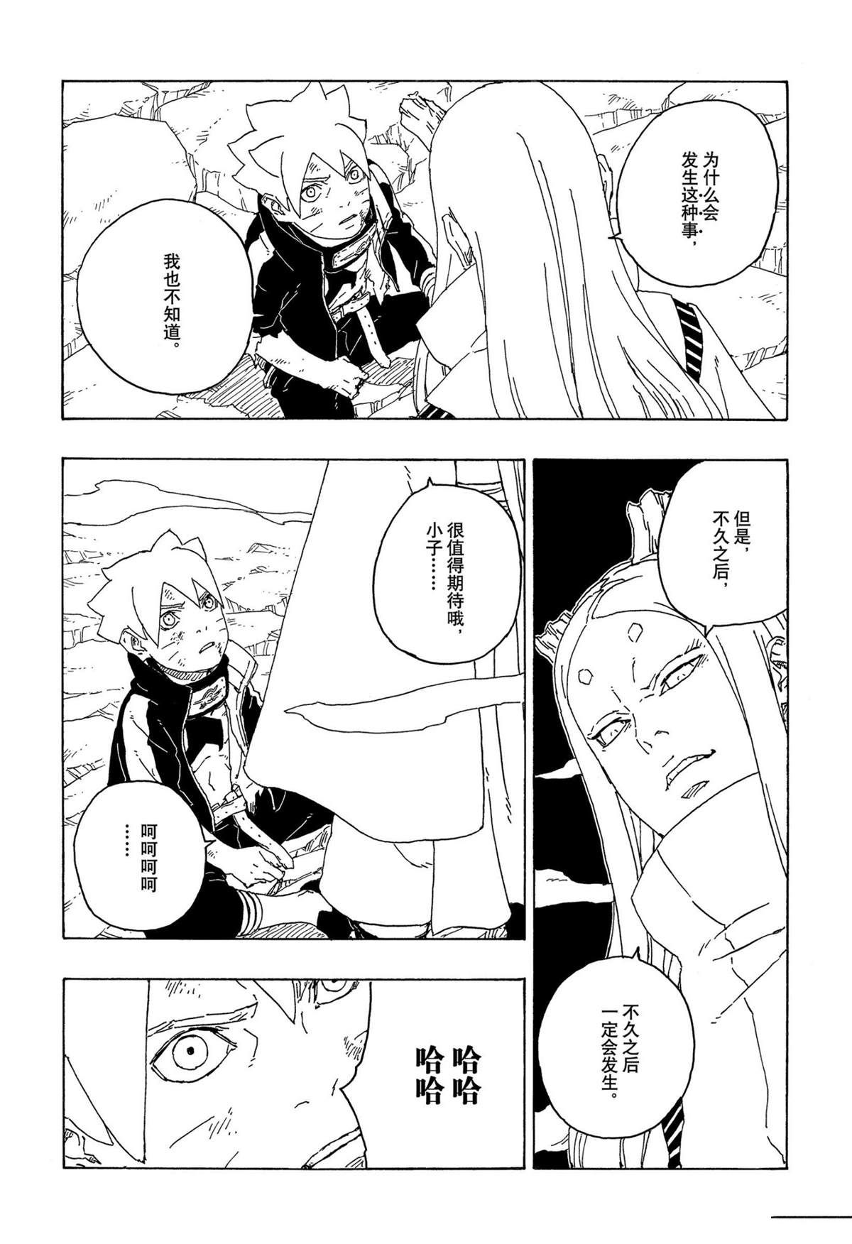 第67话 试看版38