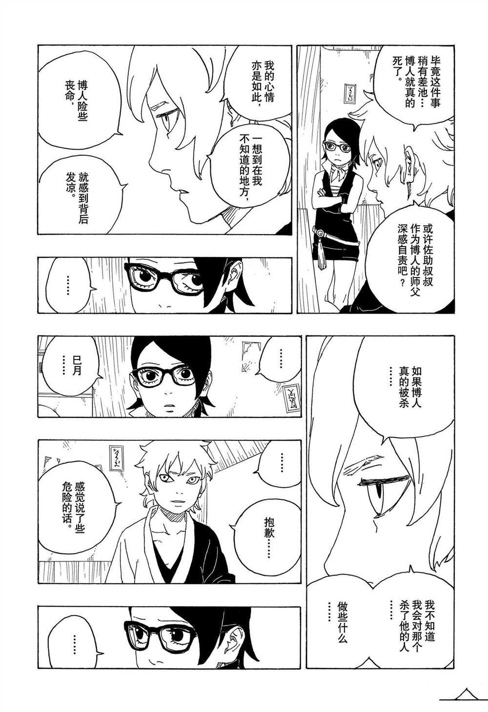 第69话12