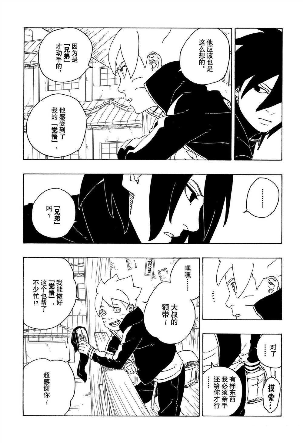 第69话9