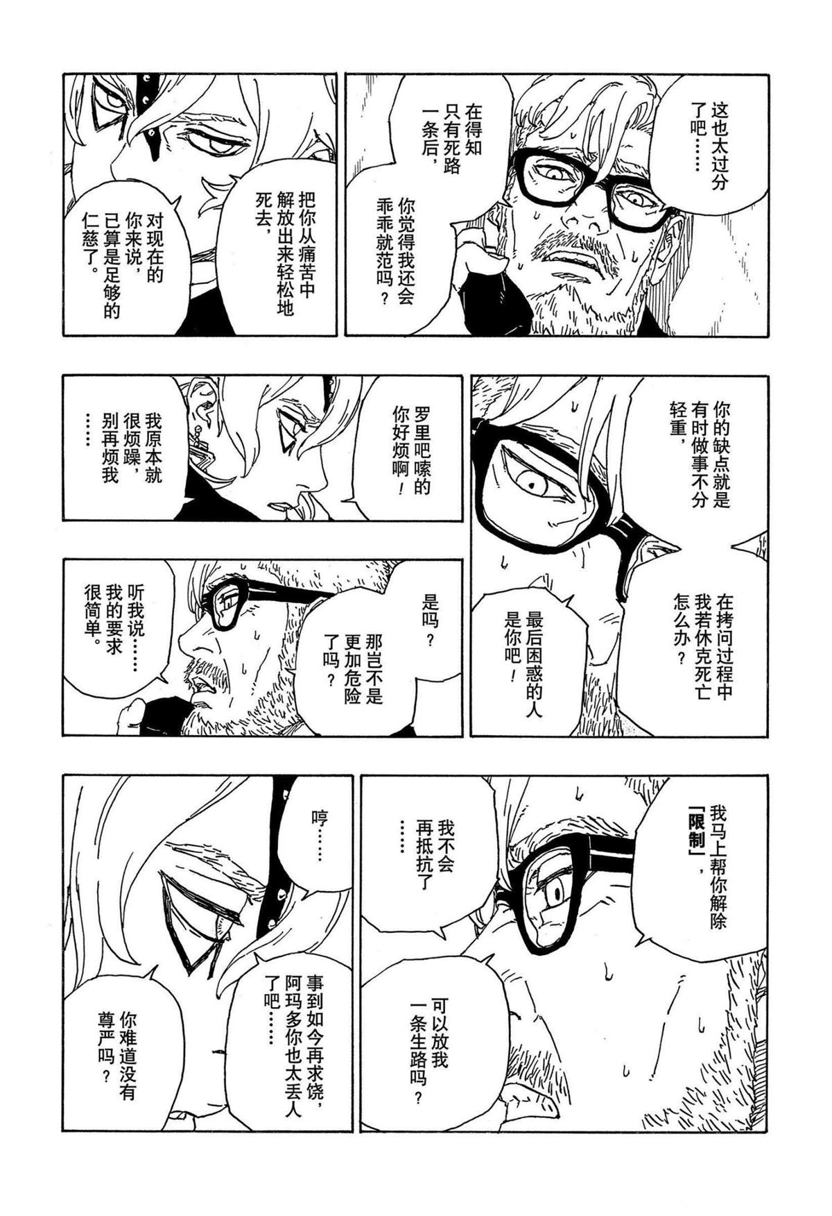 第70话 试看版32