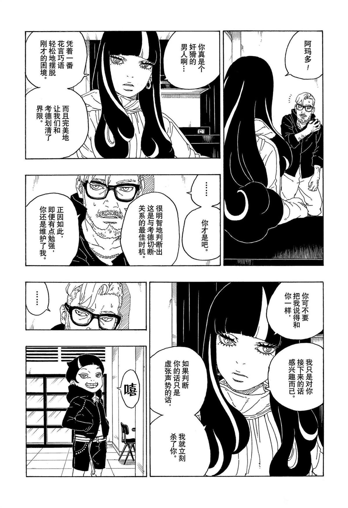 第71话 试看版32