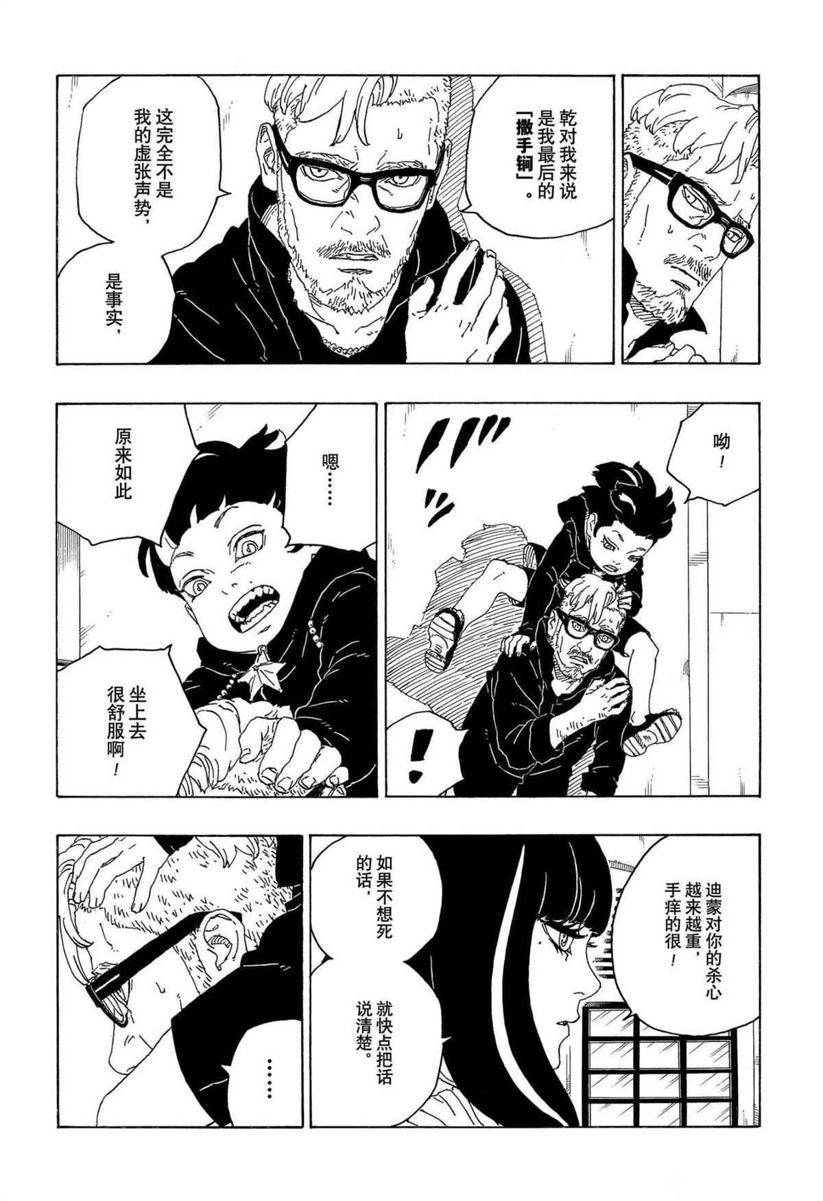 第71话 试看版33