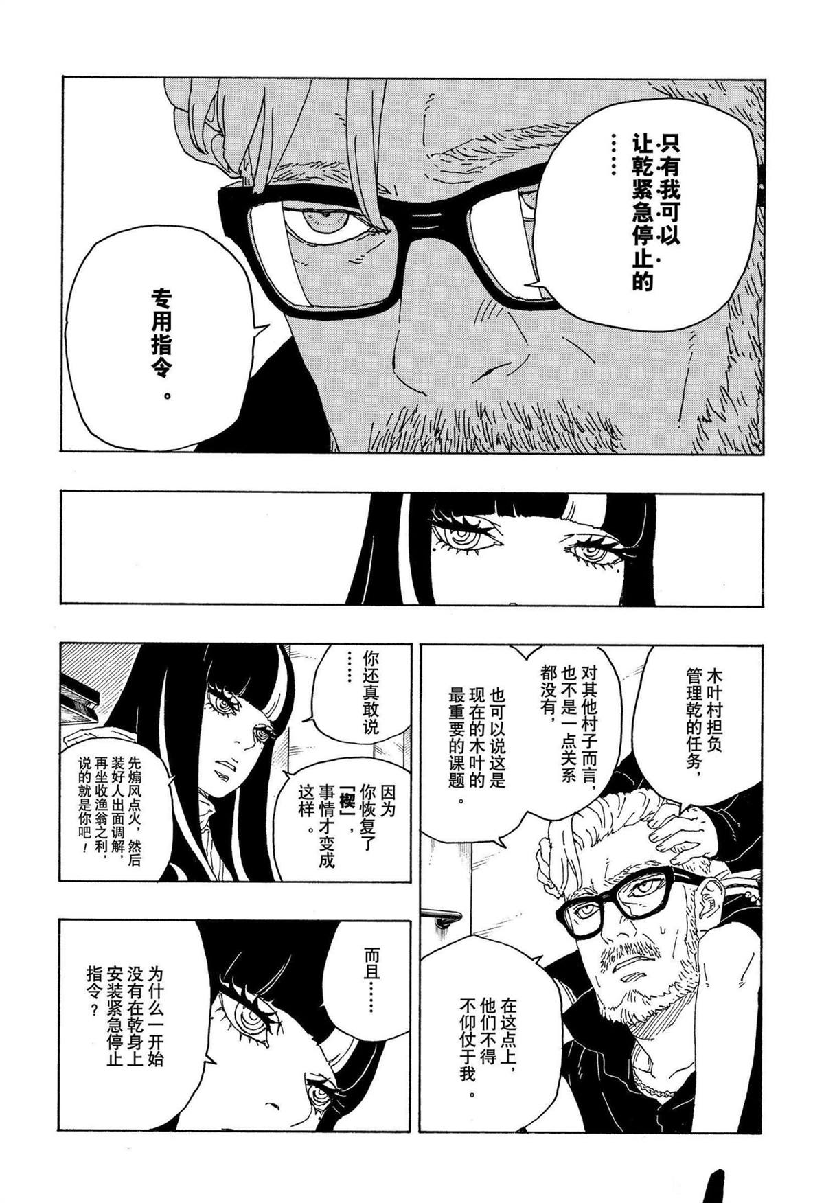 第71话 试看版35