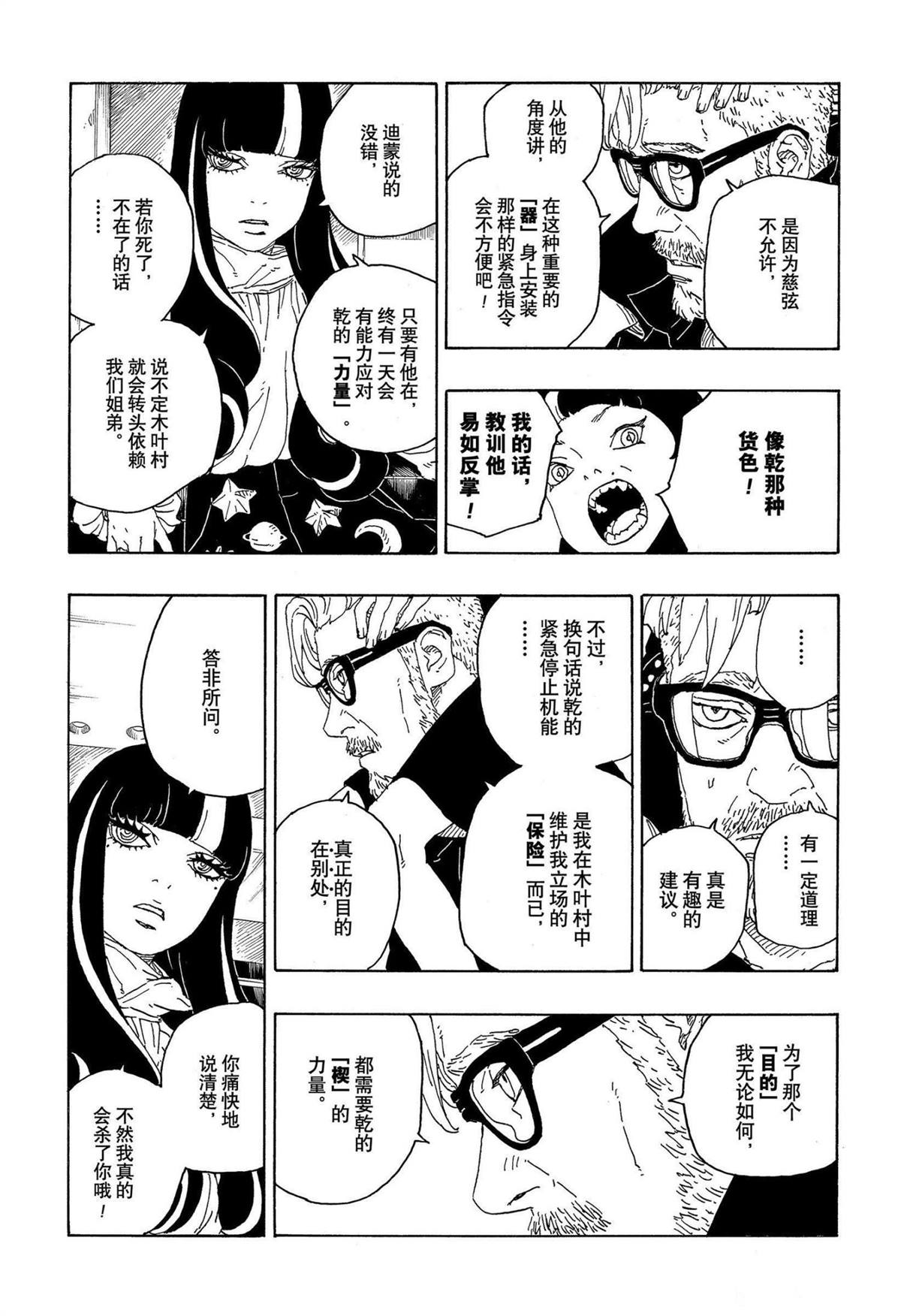 第71话 试看版36