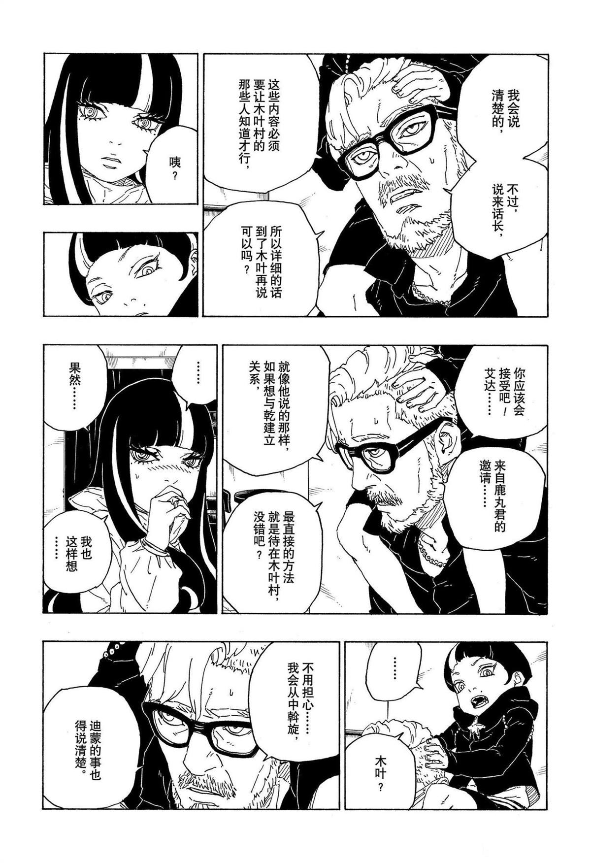 第71话 试看版37
