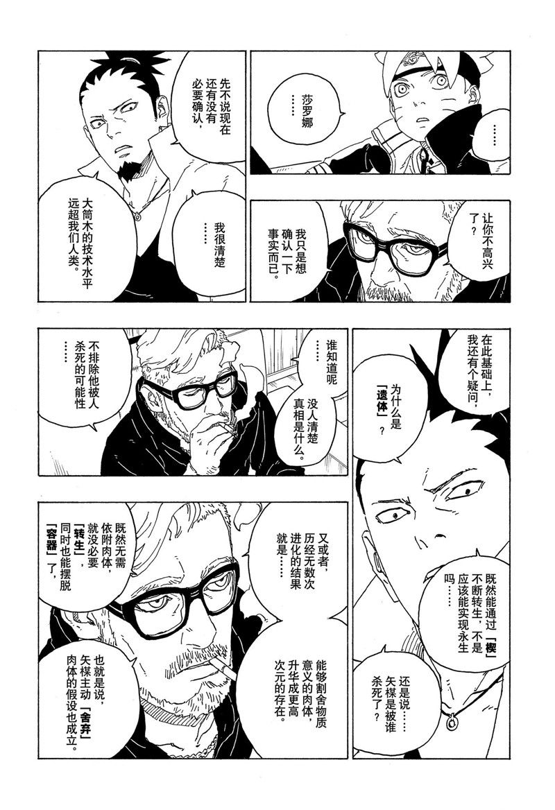 第75话 试看版13