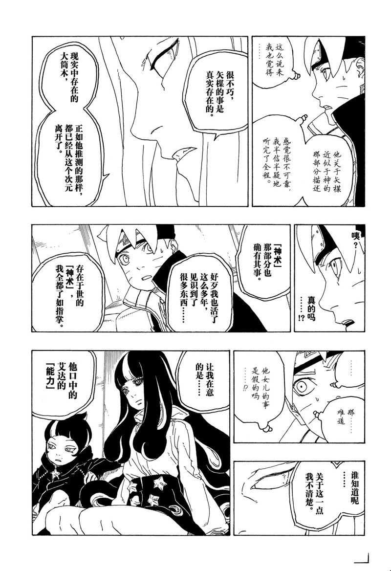 第75话 试看版34