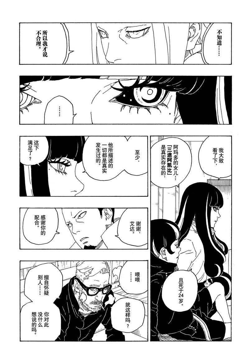 第75话 试看版36
