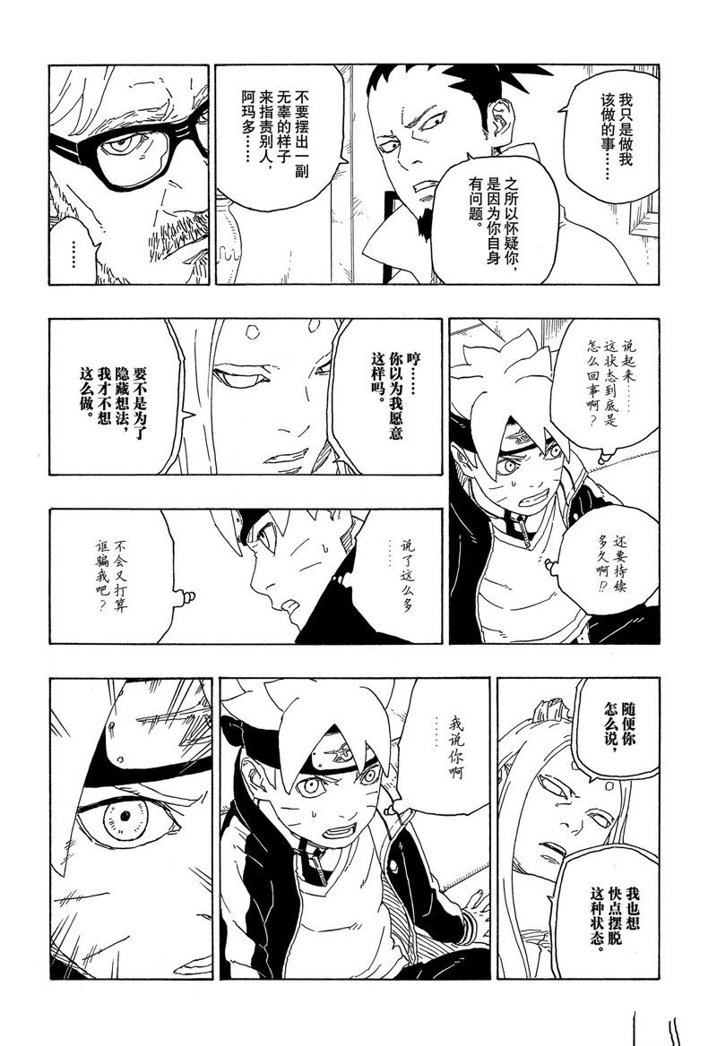 第75话 试看版37
