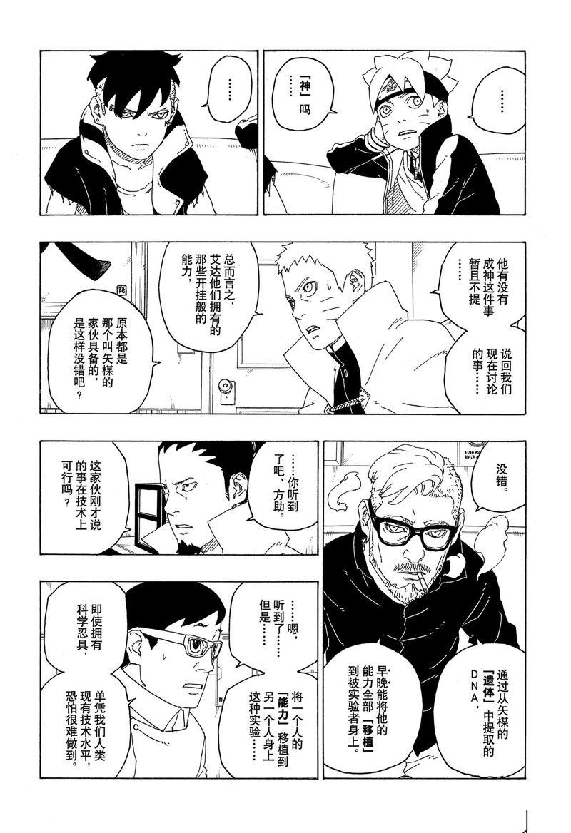 第75话 试看版9