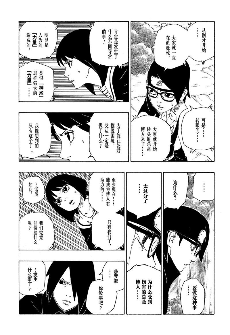 第80话 试看版16