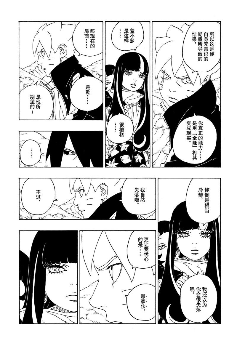 第80话 试看版30