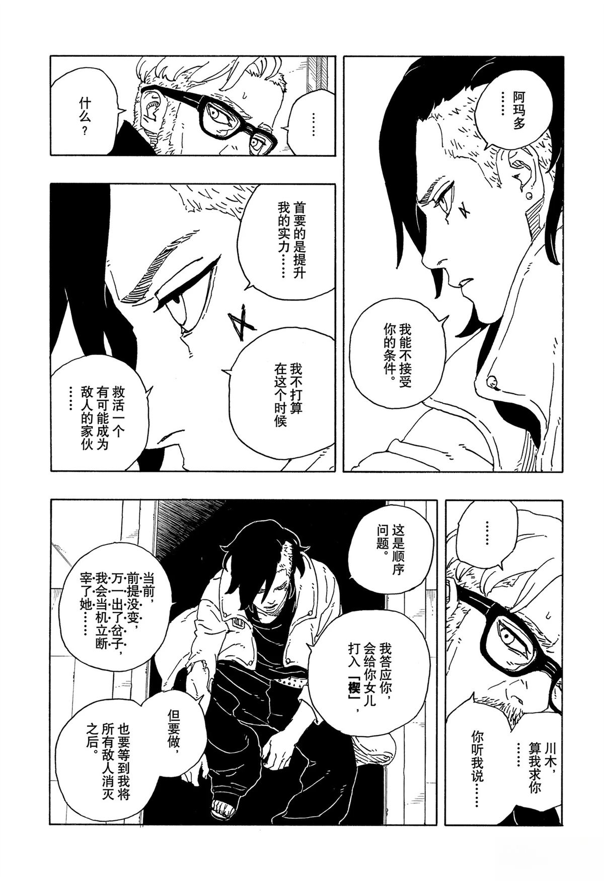 第98话23