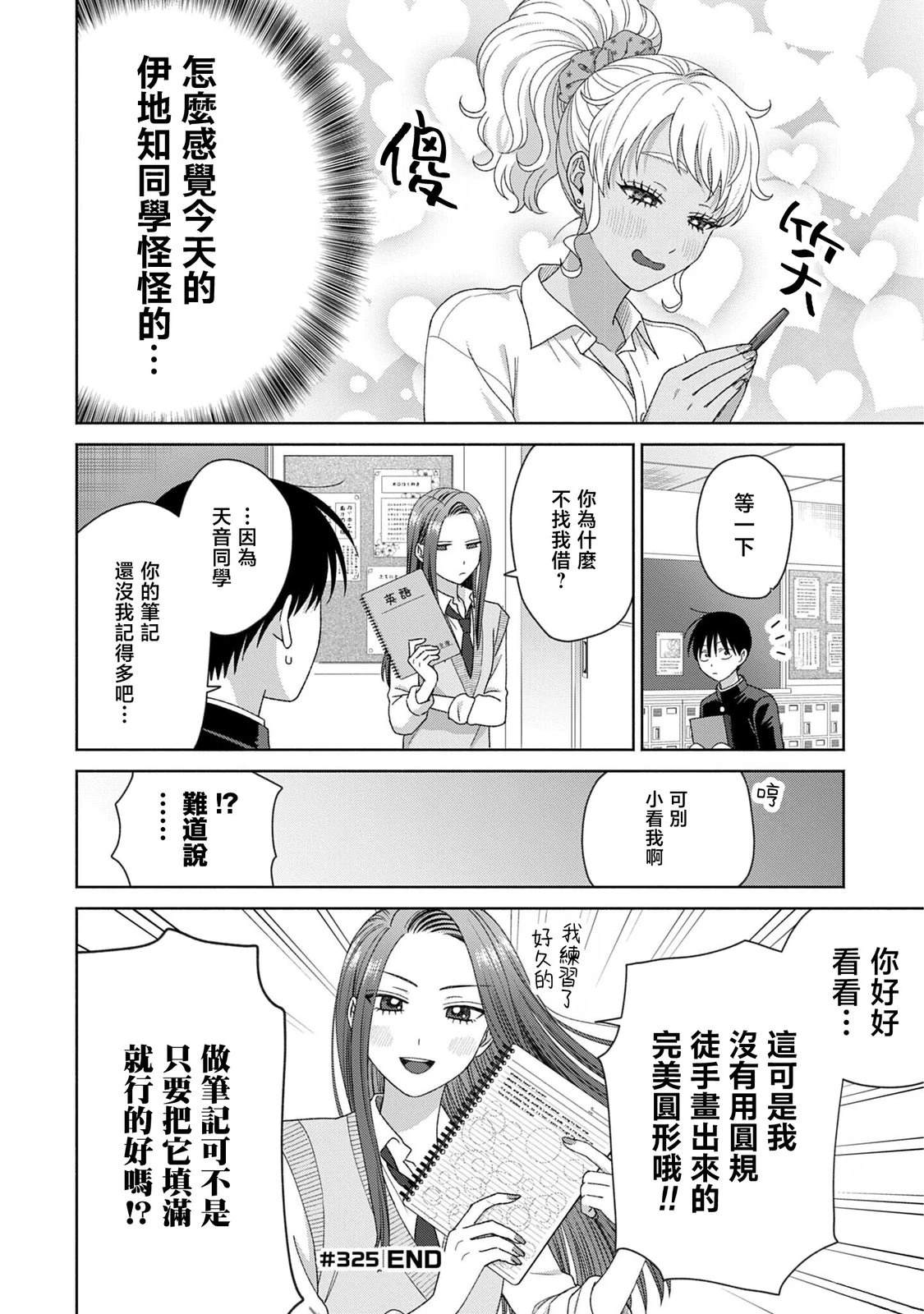 第90话11