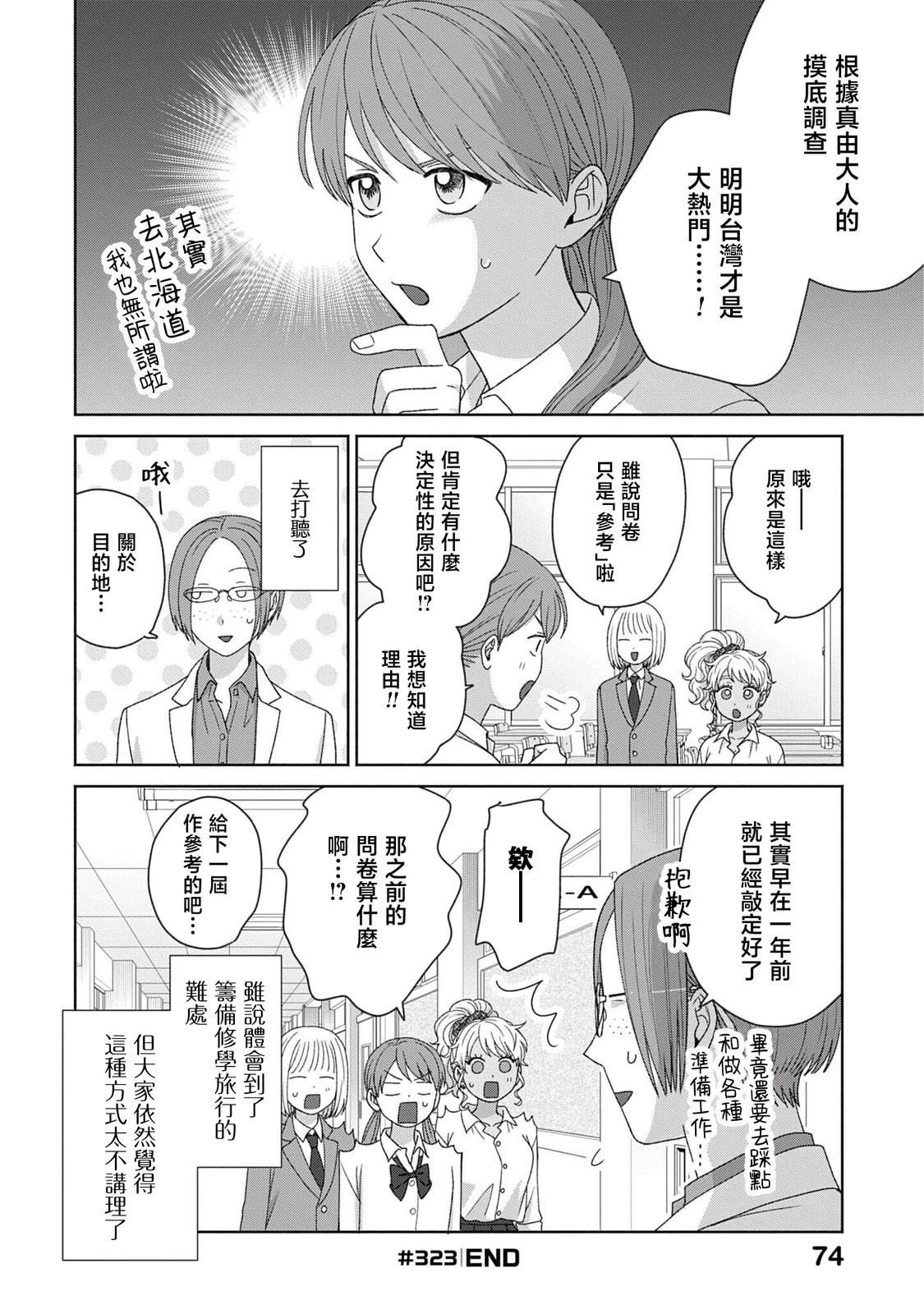 第90话3