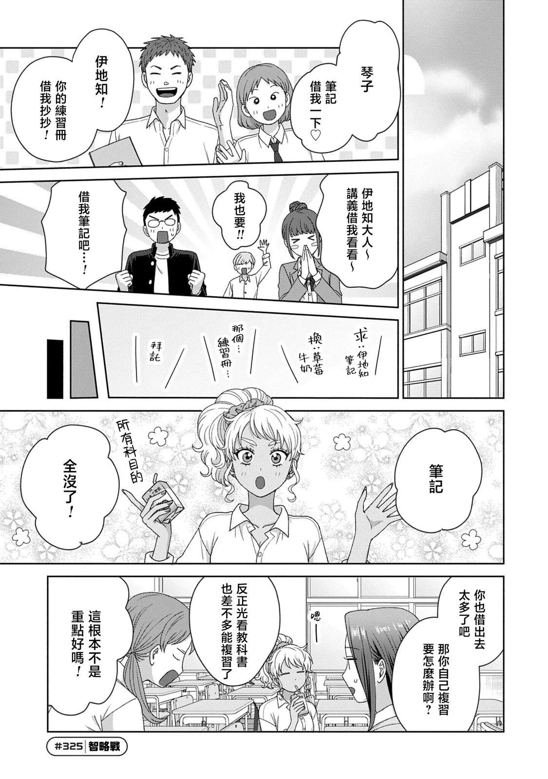 第90话8