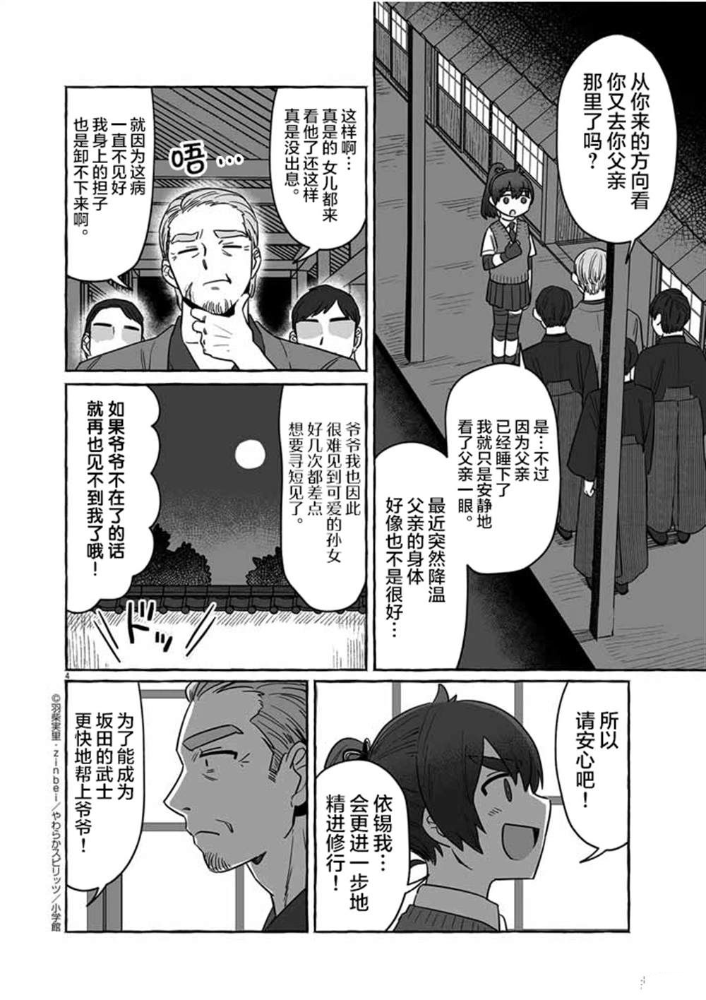 第36话3