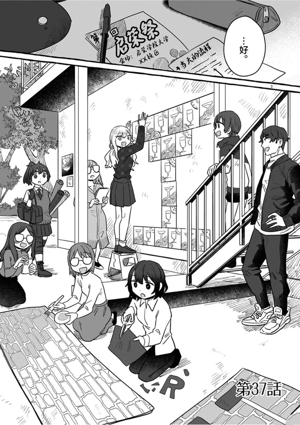 第37话2