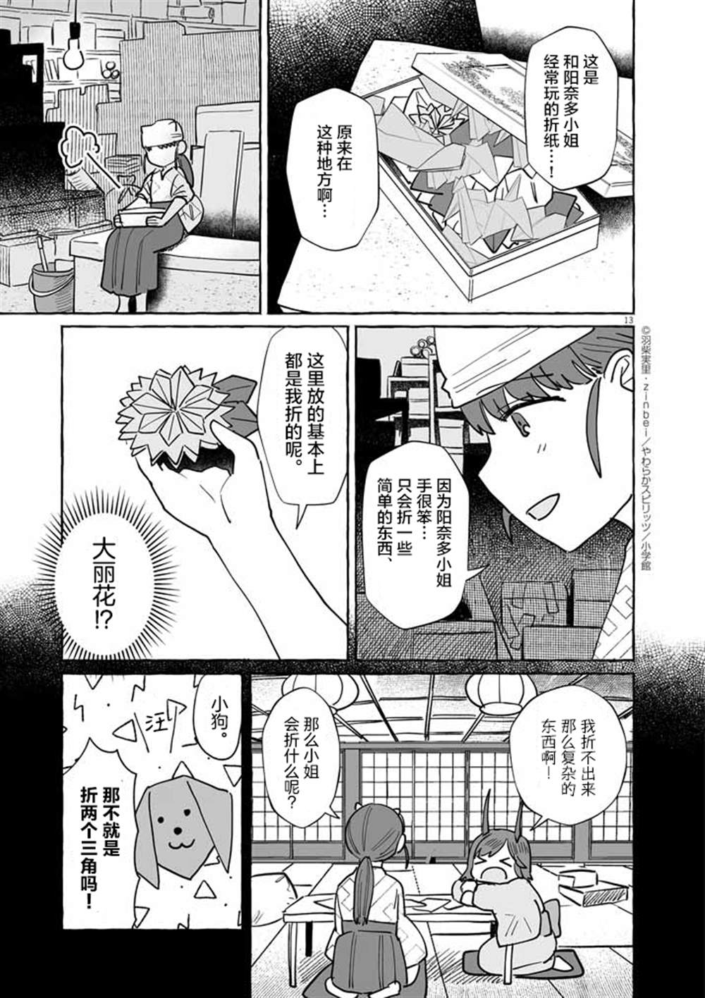 第44话12