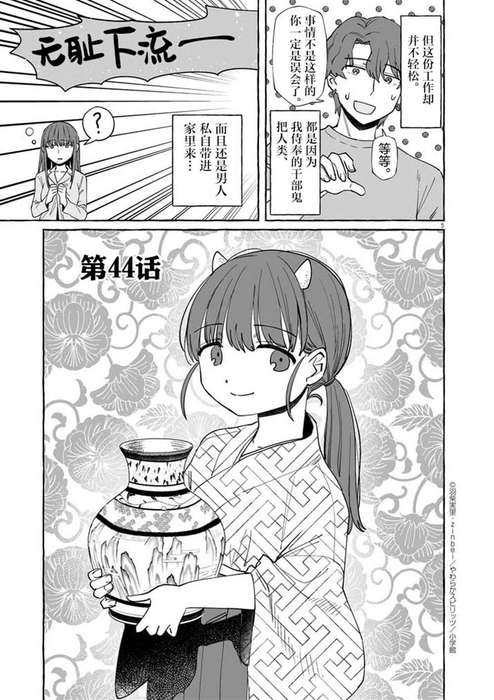 第44话4
