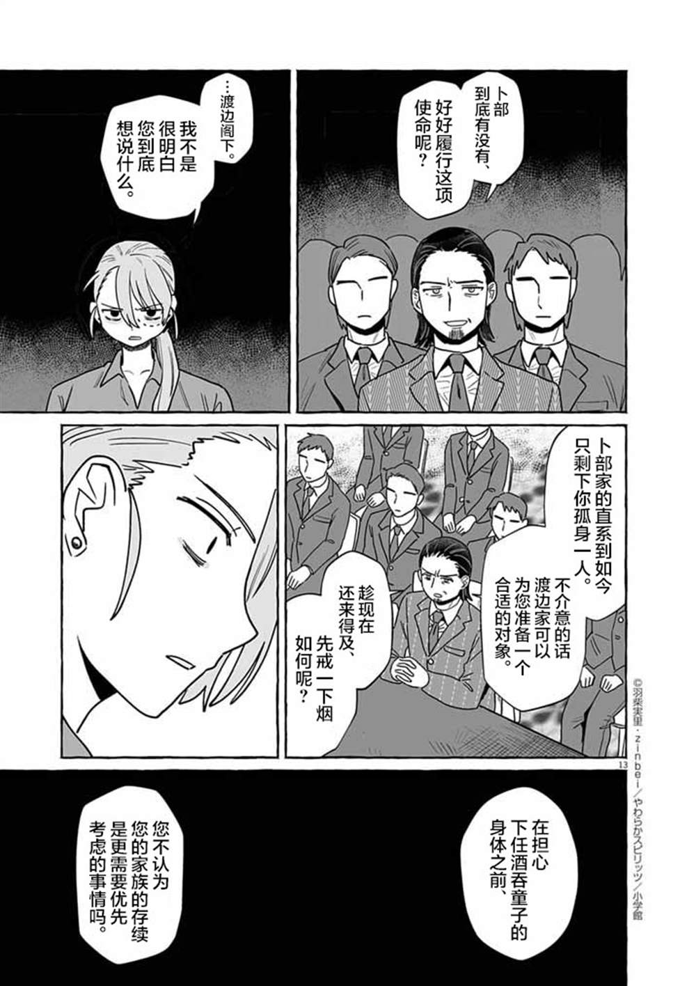 第50话12