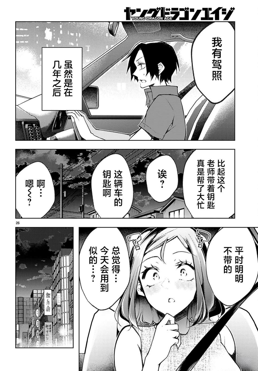 第6话24