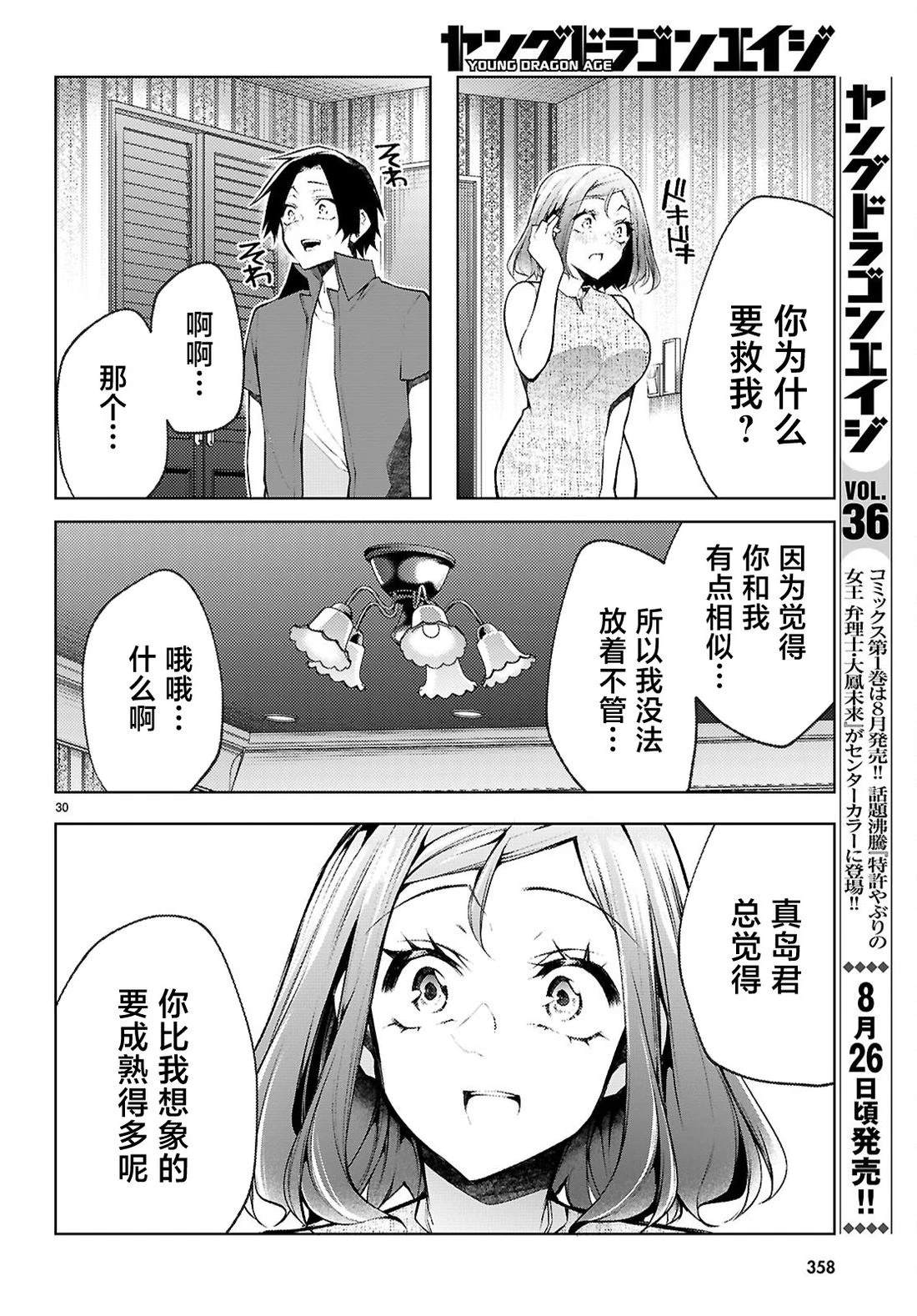 第6话28