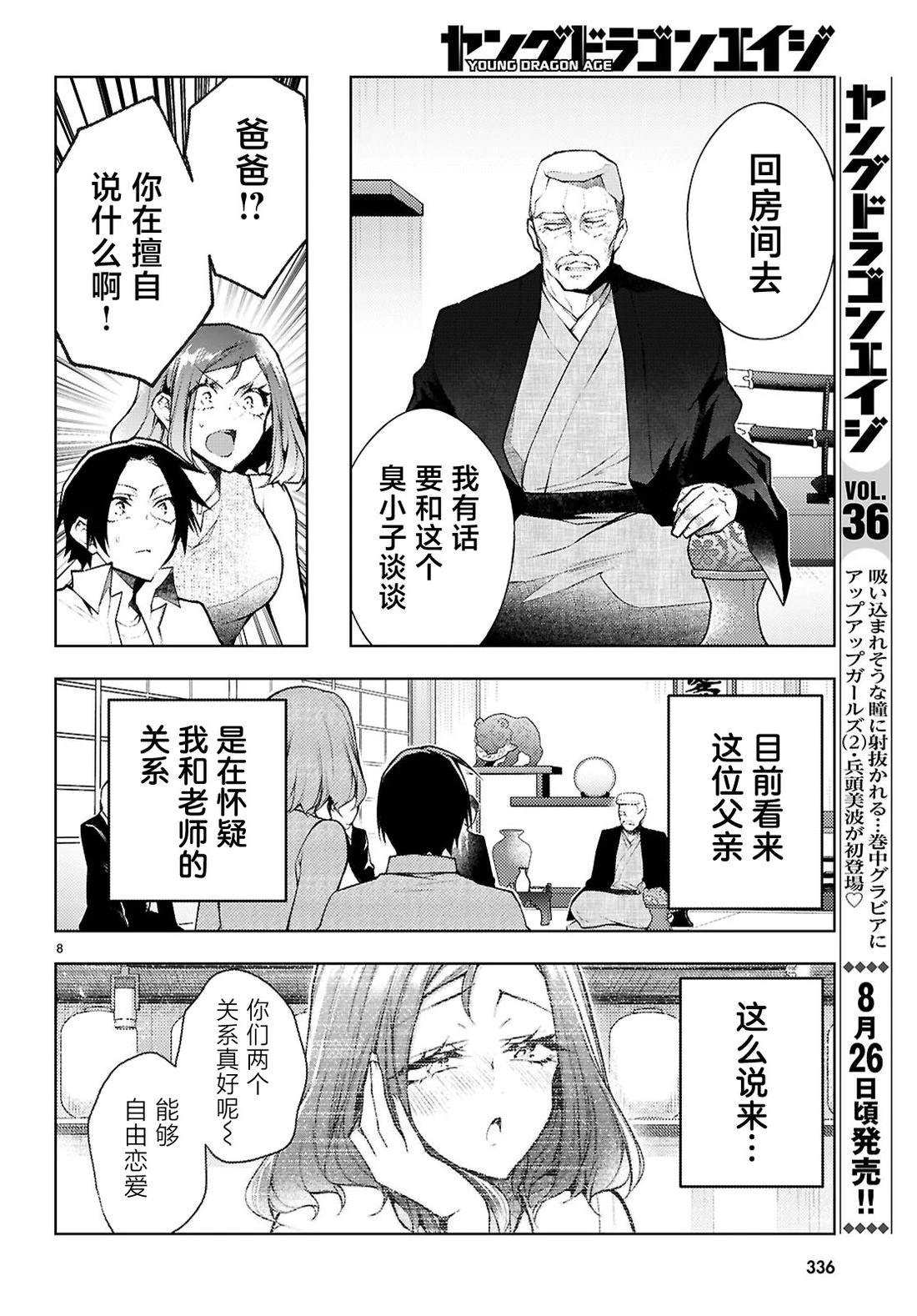 第6话7