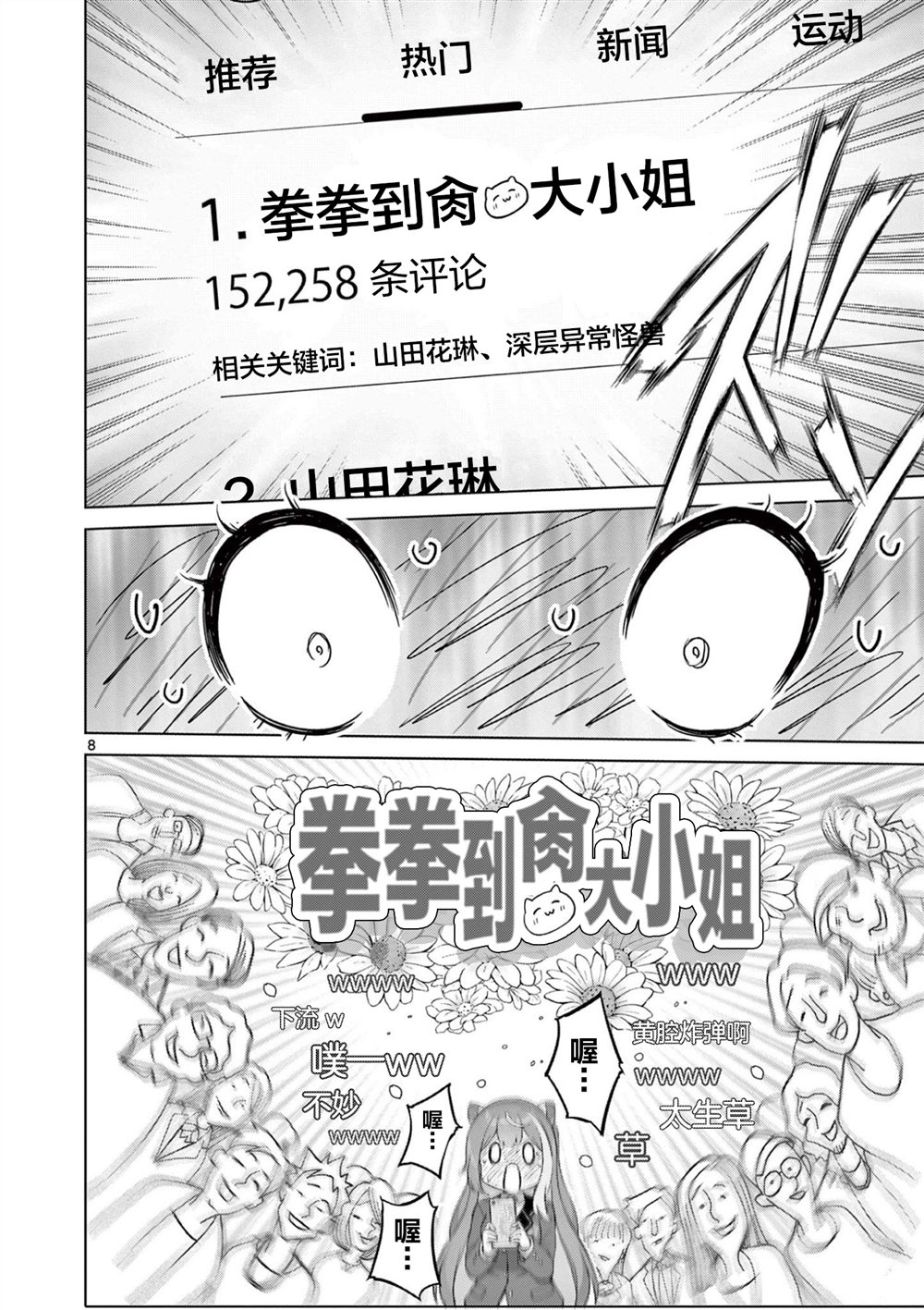 第8话7