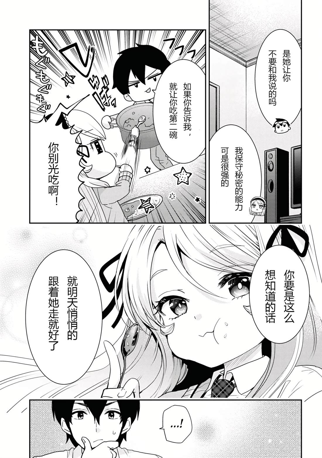 第23.2话2