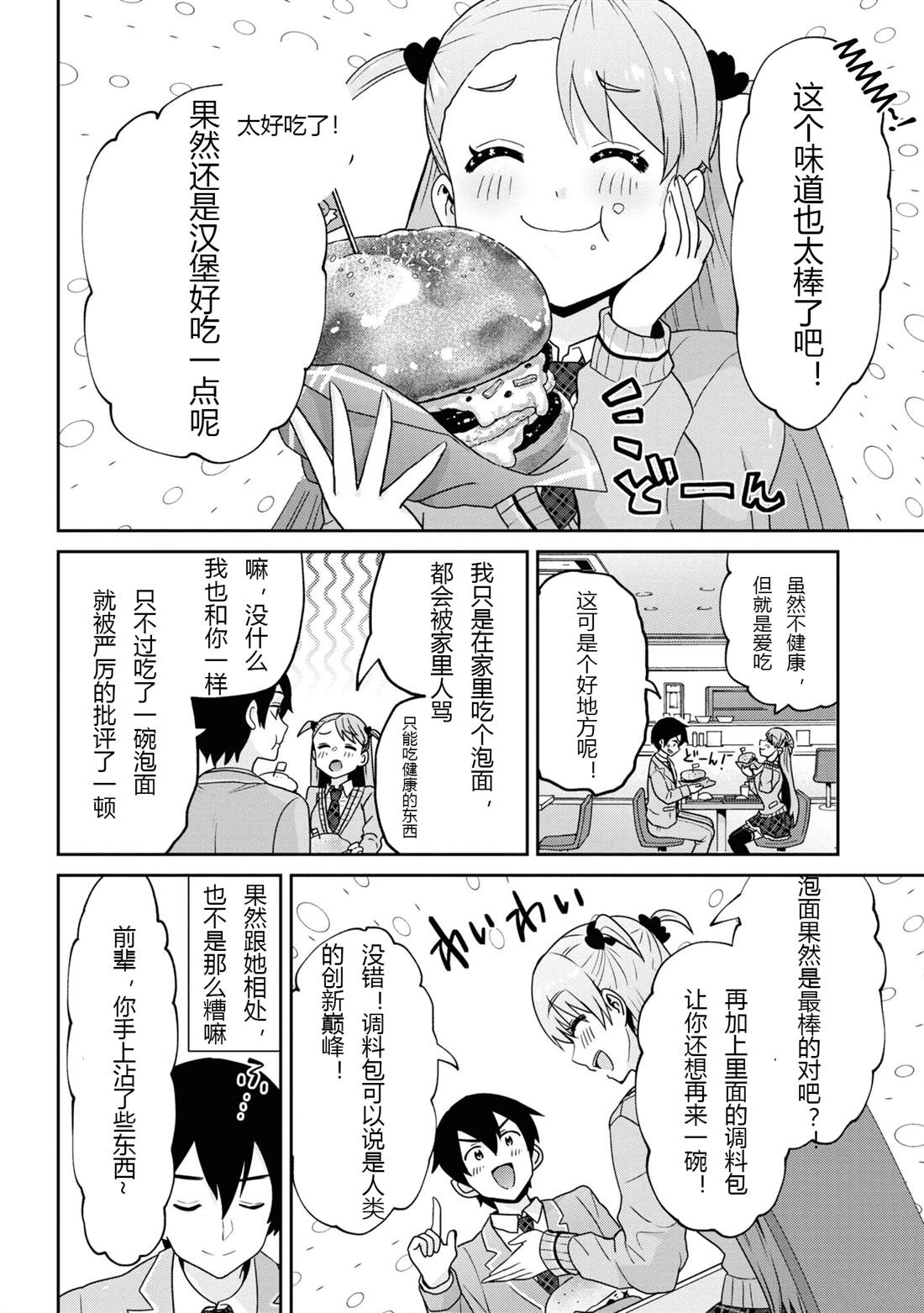 第24.2话7