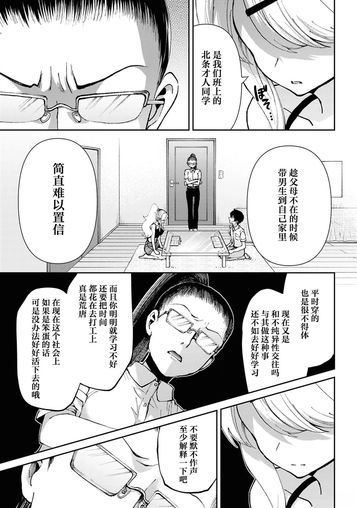 第38.1话8