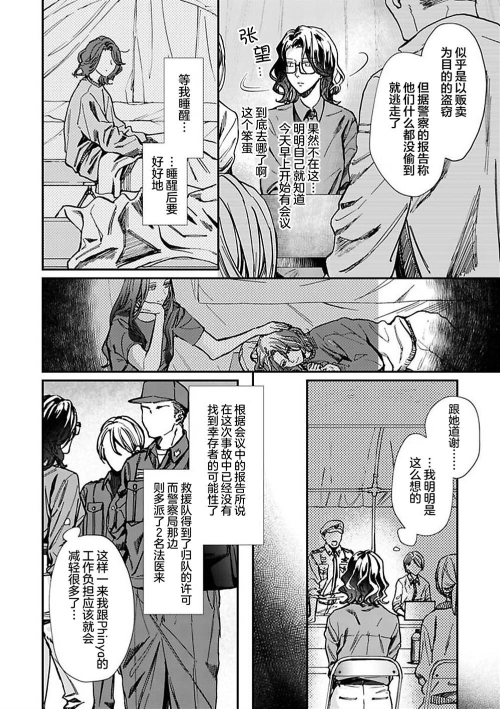 第3话10