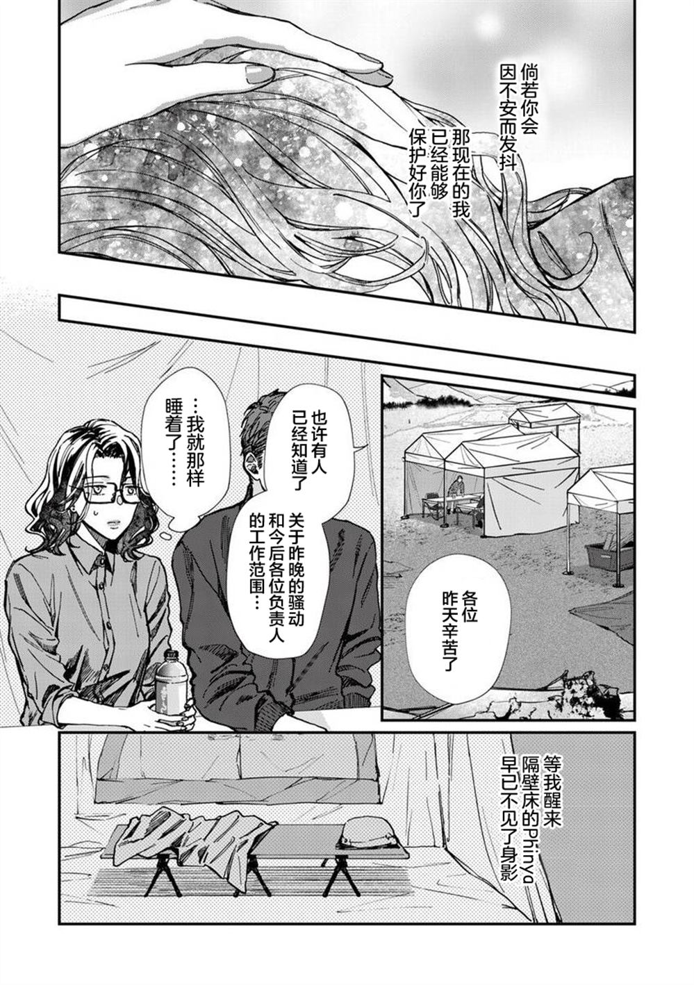 第3话9