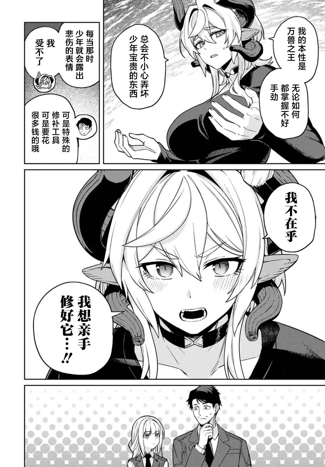 第17.5话7