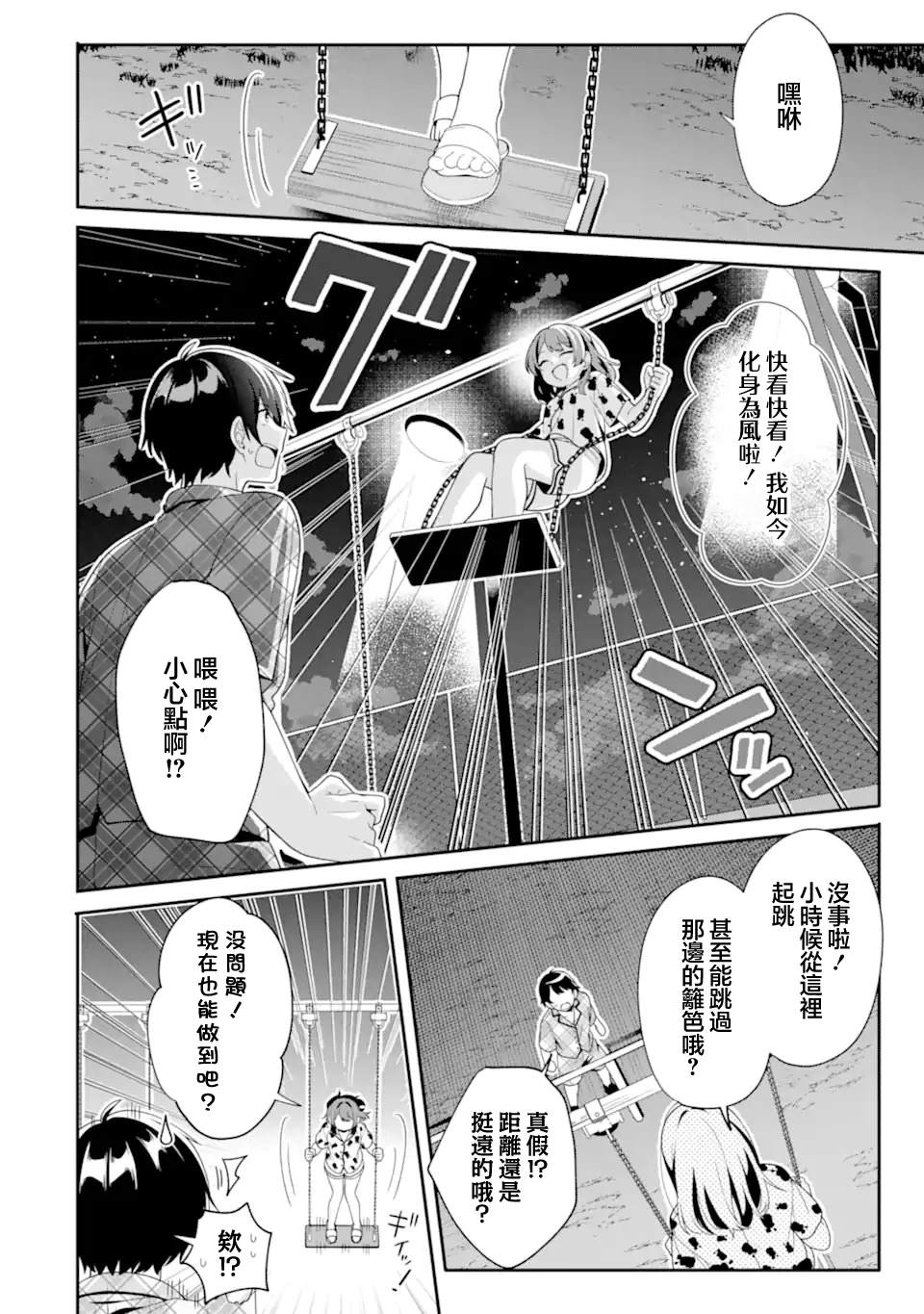 第8.1话3