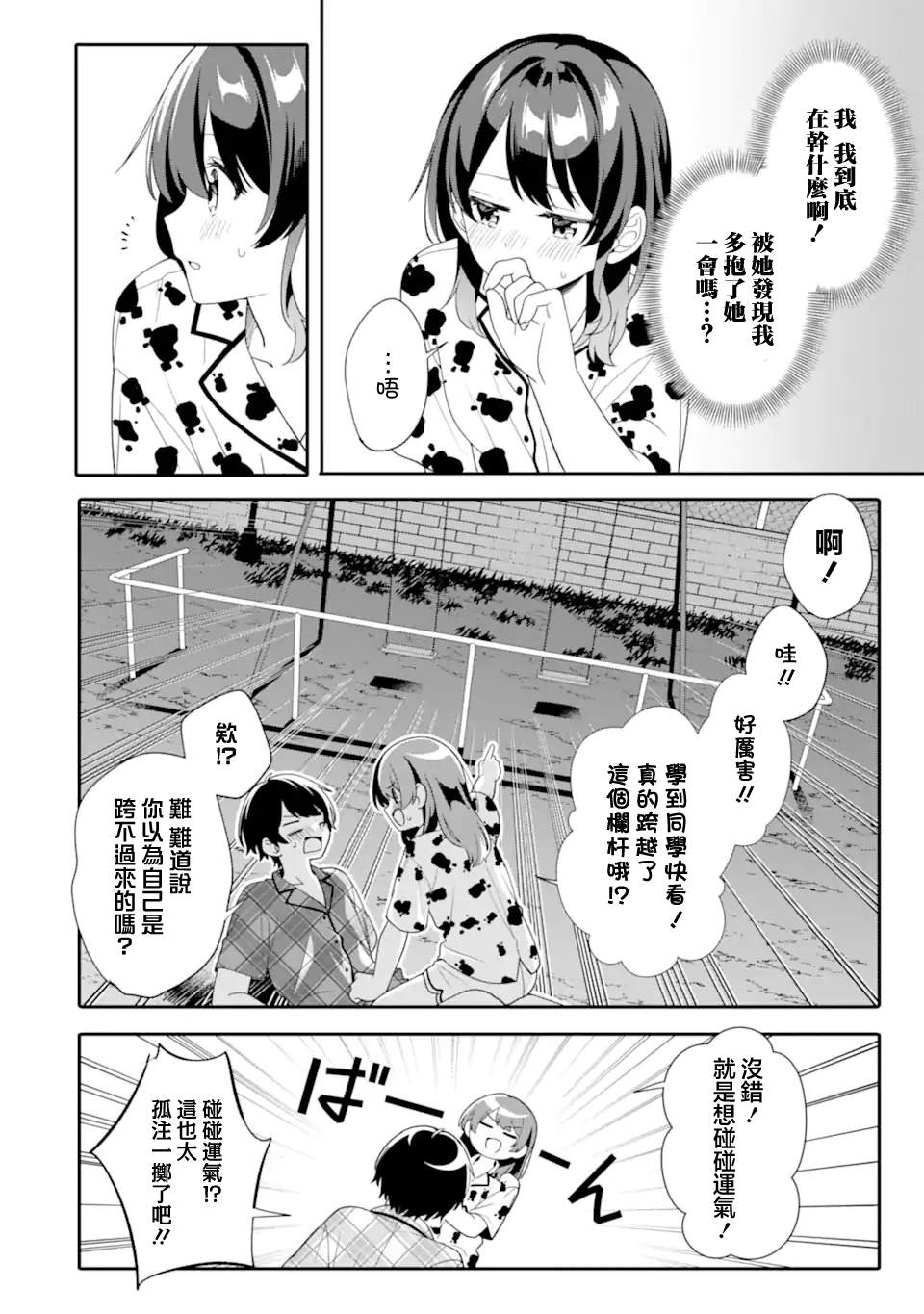 第8.2话1