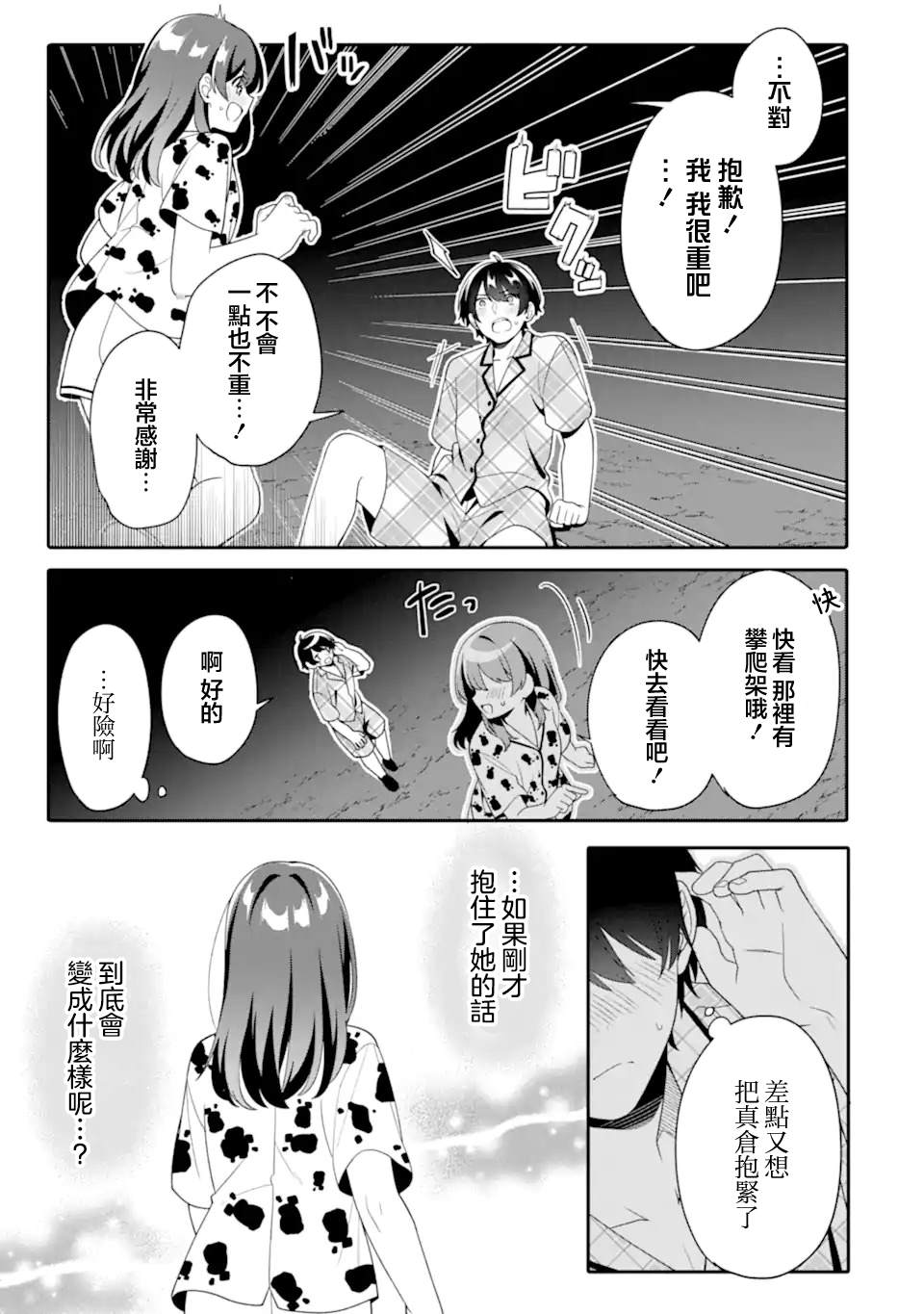 第8.2话4