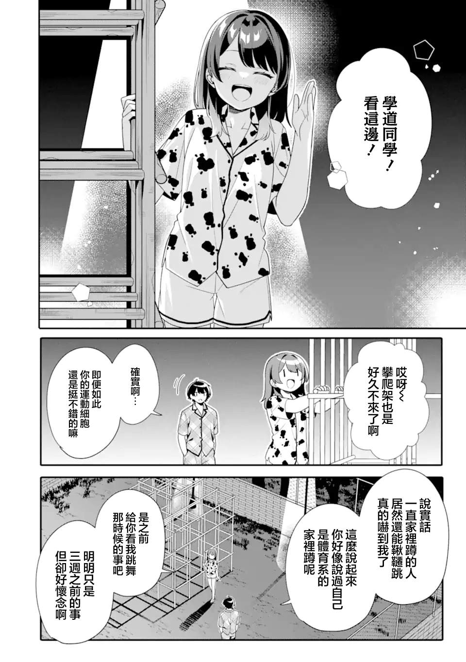 第8.2话5