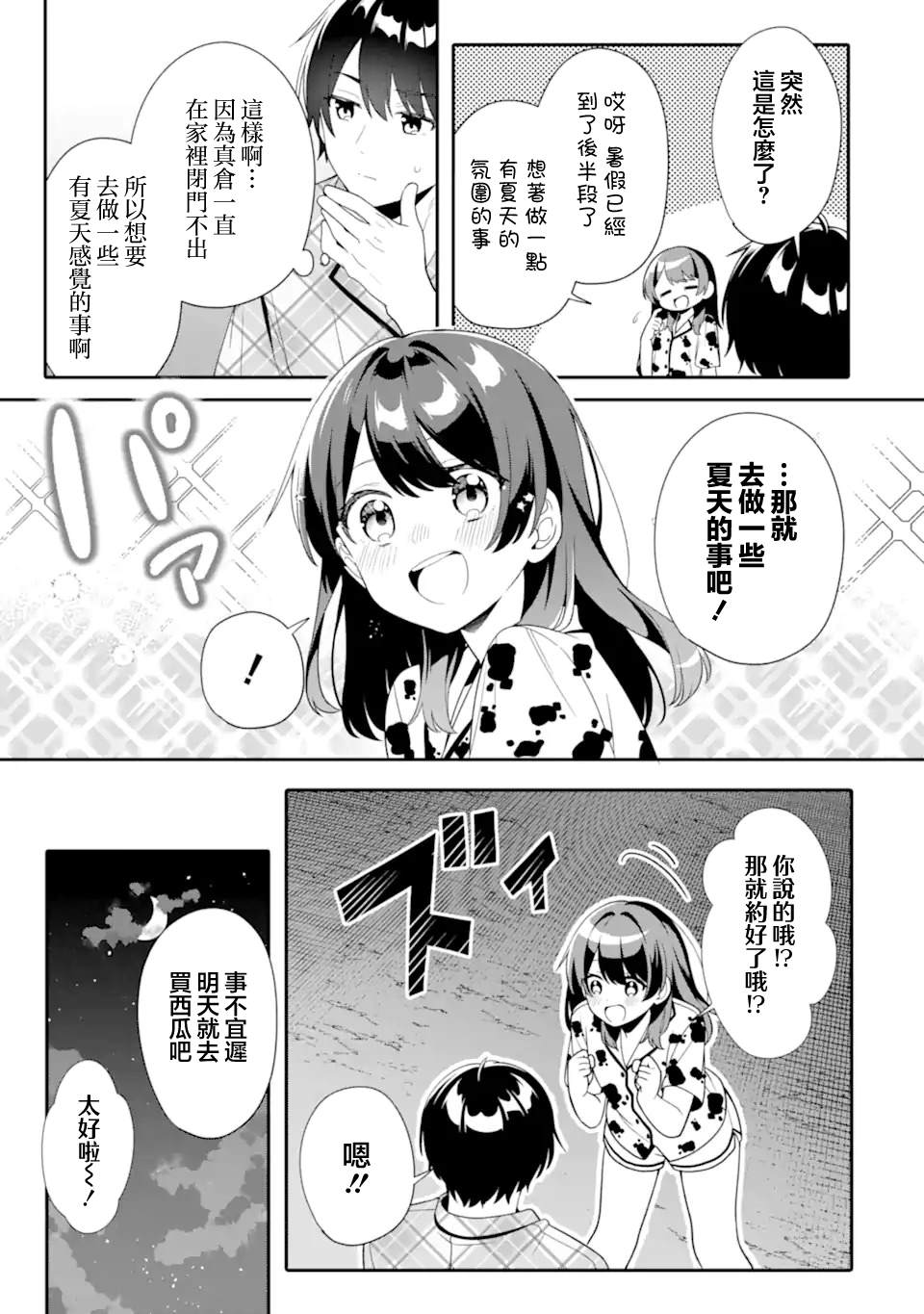第8.2话8
