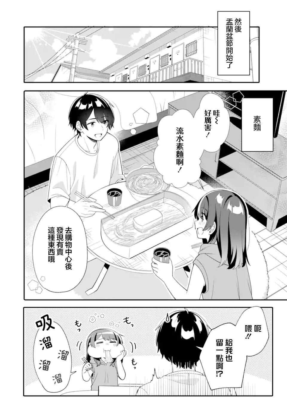 第8.2话9