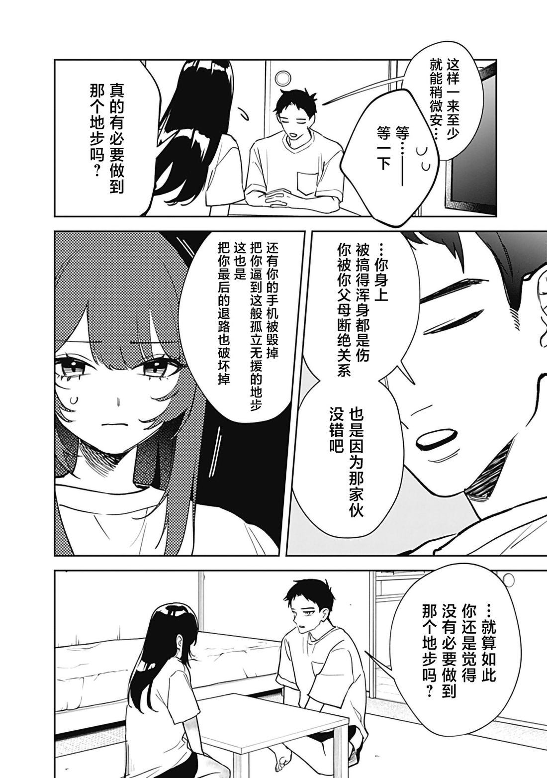 第3话1