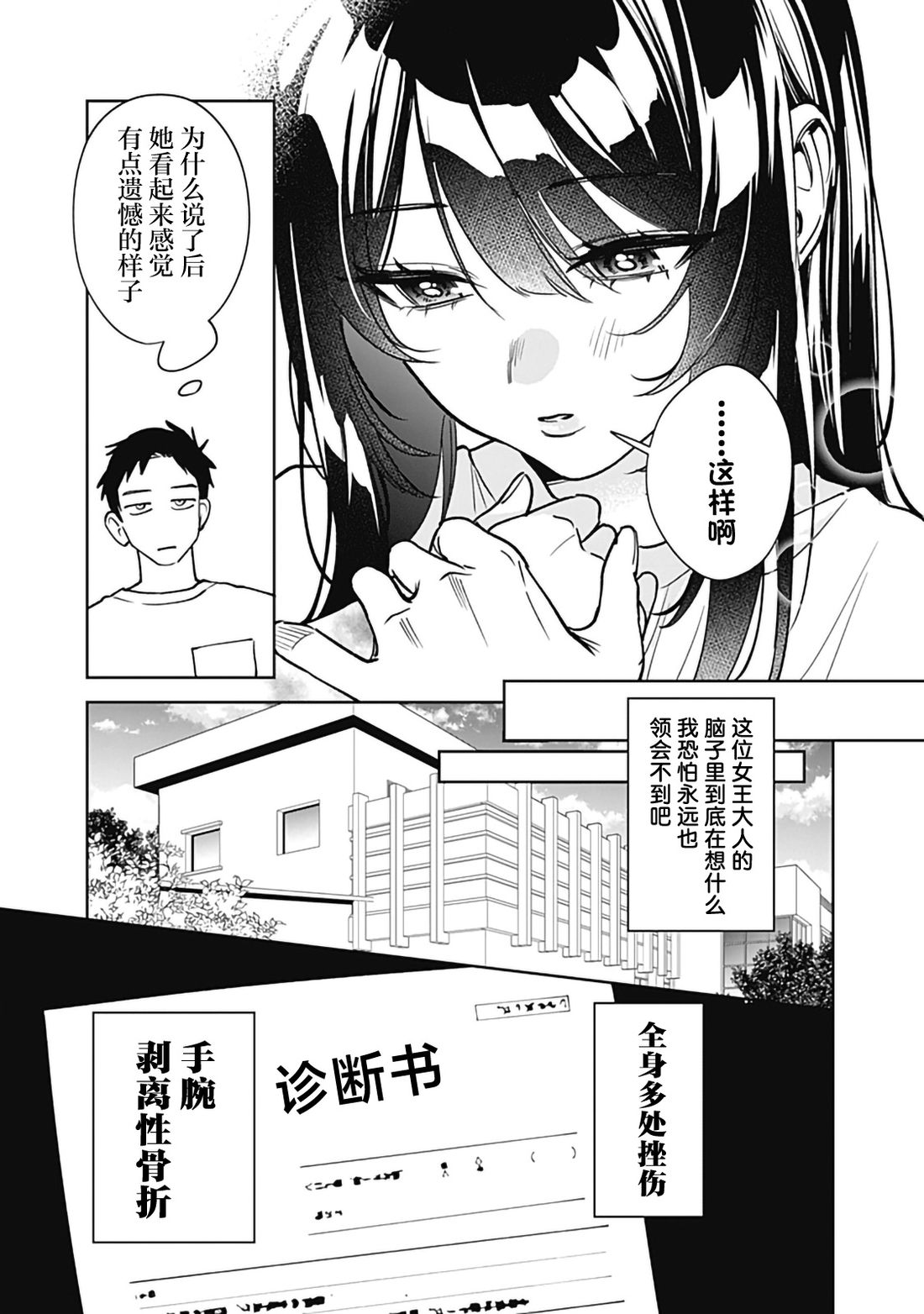 第3话10