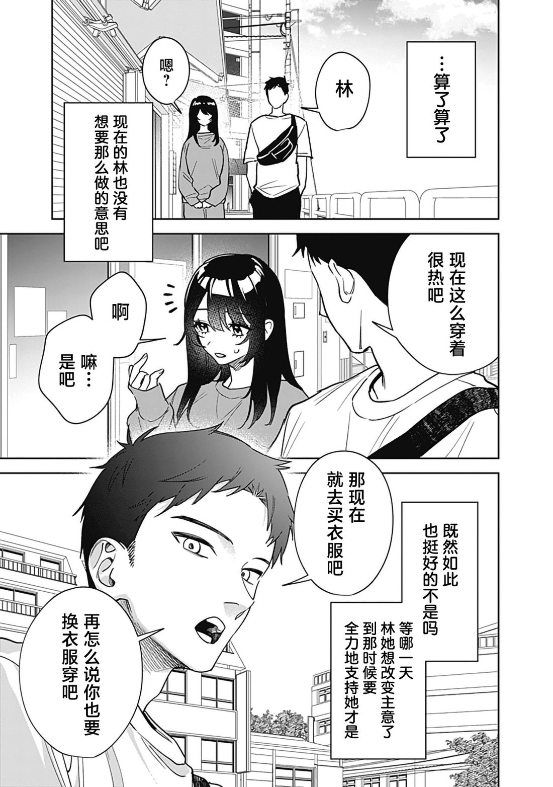 第3话12