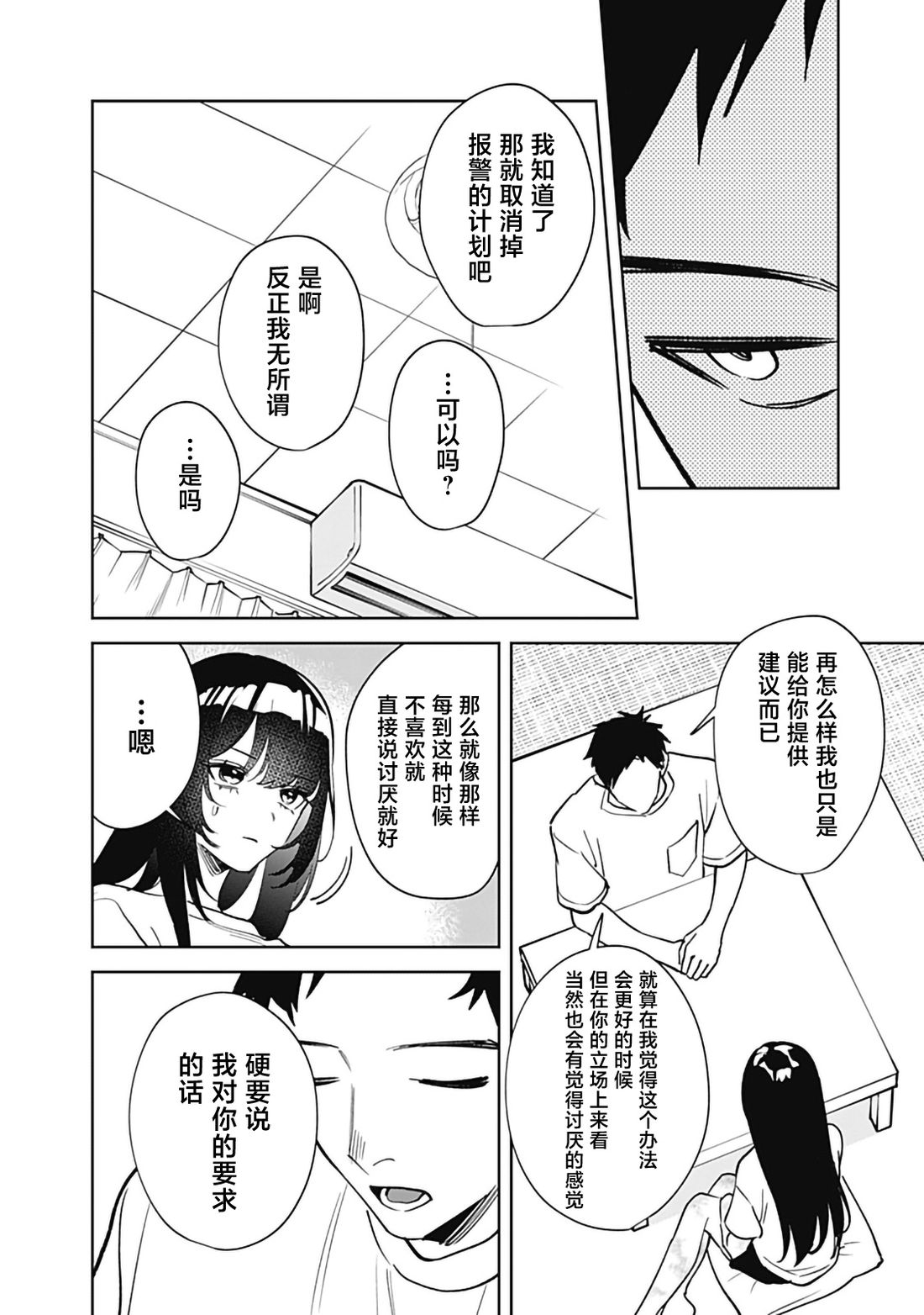 第3话3